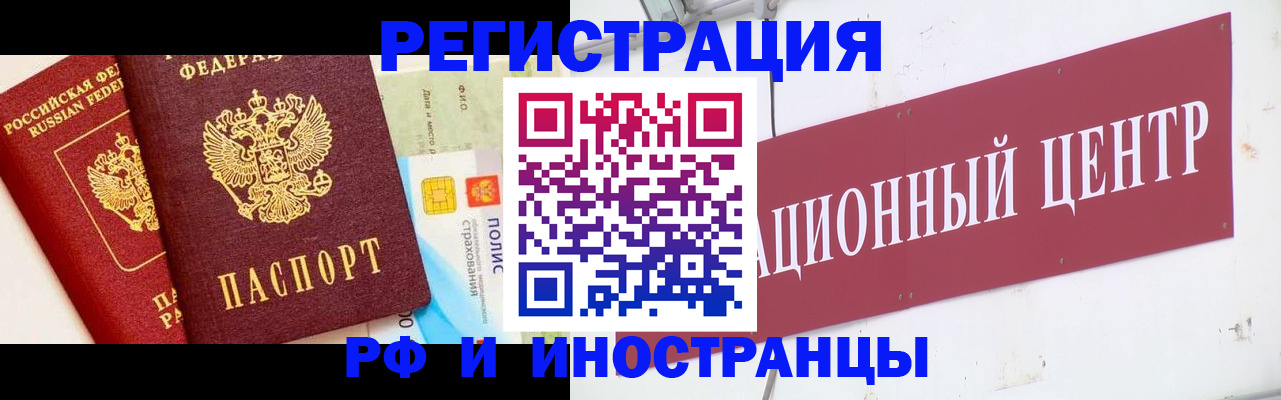 прописка для работы в Черняховске