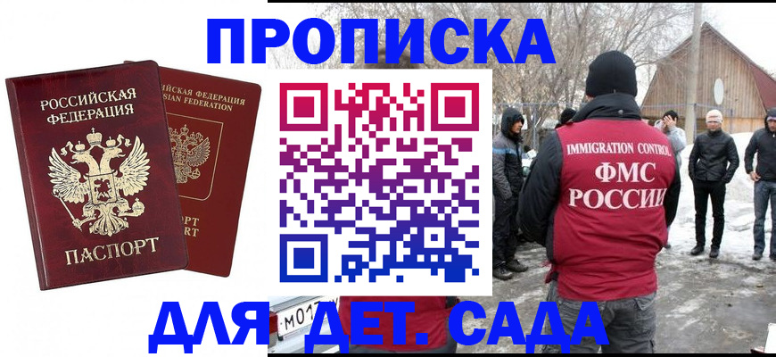 временная регистрация в Черняховске