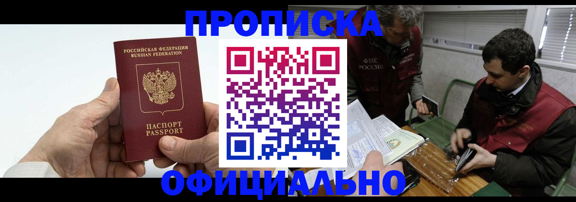 прописка гарантия в Черняховске